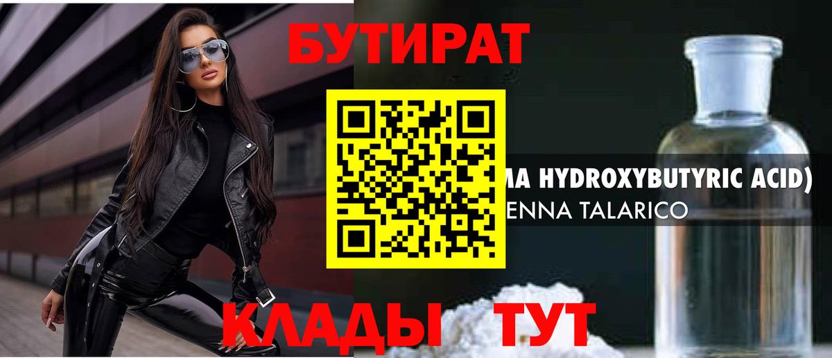 Чапаевск  Бутират бутандиол  Бутират  Вход с VPN 