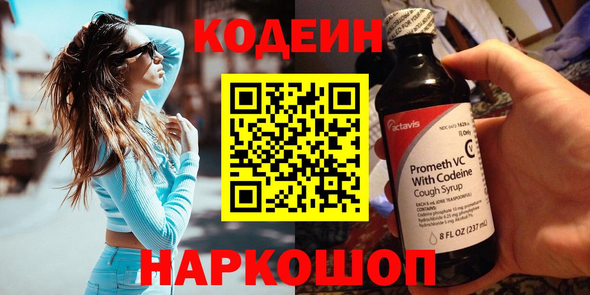Чапаевск  Codein напиток Lean (лин)  Вход с VPN 