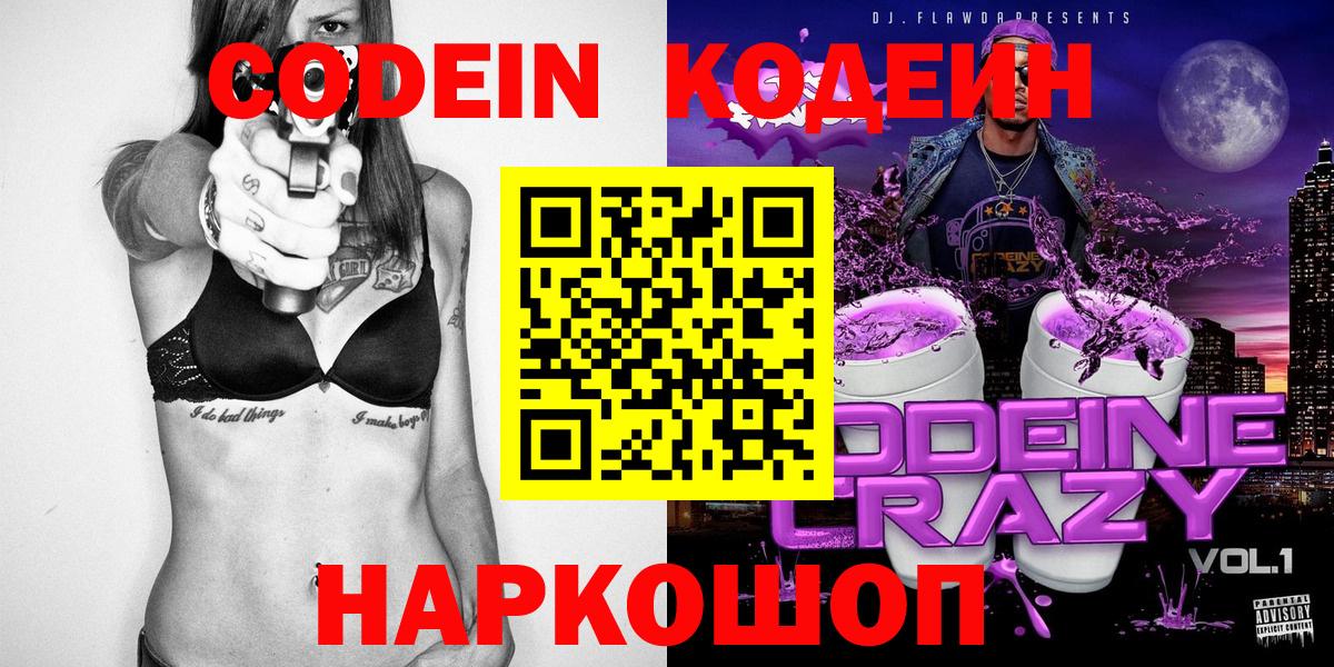 Кодеиновый сироп Lean Purple Drank Чапаевск