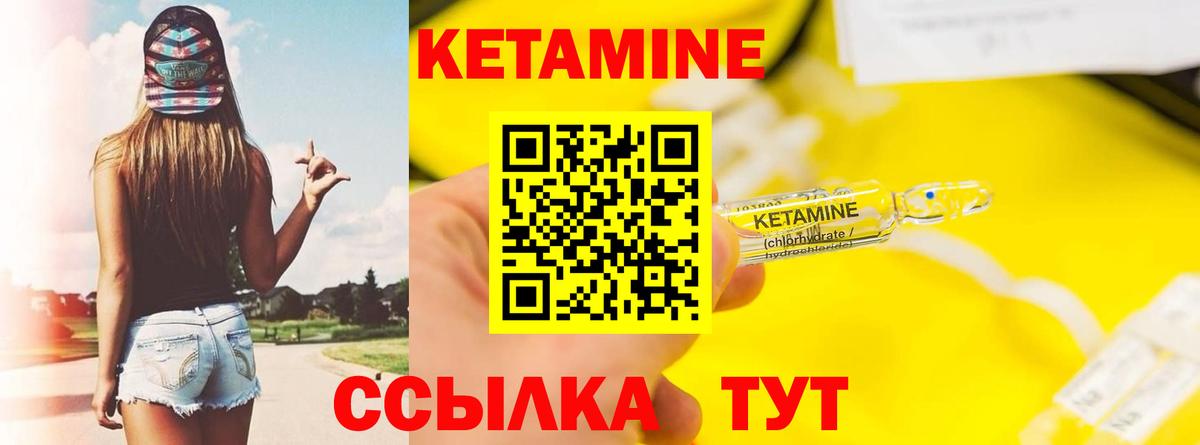 Кетамин VHQ Чапаевск